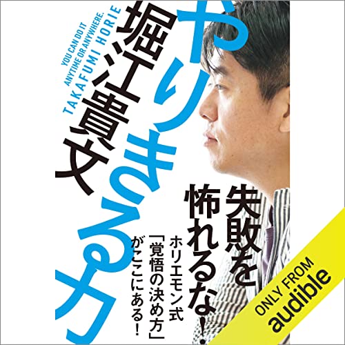 Amazon.co.jp: ゼロ なにもない自分に小さなイチを足していく (Audible